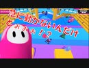 【Fall guys】#2 皆が必死こいてる中　ひとり棒立ちで途方に暮れる