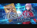 【FGOAC】ナイチンゲール(バーサーカー)参戦PV【Fate/Grand Order Arcade】サーヴァント紹介動画