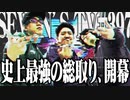 【総取り】セブンズメンバーが過去最高枚数を奪い合った結果 -前編-【SEVEN'S TV #397】
