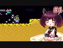 【SMW】20年ぶりにスーファミを触ったきりたんがマリオワールドを駆け抜けようとしています #4【VOICEROID実況】