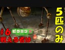 【ピクミン2】少数精鋭なんです【実況プレイ】６日目
