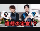 ブルーとホワイトの理想の3食メニューは？1日の摂取目安カロリーを目指せ！