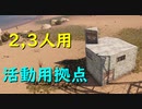【rust】【建築】yuu二十一式、活動用拠点。
