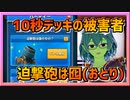 【クラロワ】10秒デッキの被害者集#133～迫撃砲パーティー～