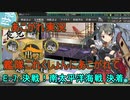 あこがれ実況【艦これ】～最終決戦！南太平洋海戦の勝利にあこがれて～153日目