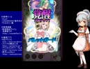 下手でも出来る。流し見、ゴ魔乙プレイ動画　その２８