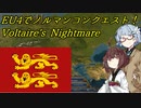 【EU4】Voltaire's Nightmareでノルマンコンクエスト！【VOICEROID実況】