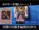 【開封動画】またデュエリストパック 冥闇のデュエリスト編 を2BOX開封していくぞ　-ホログラフィックのラーを求めて-【遊戯王】