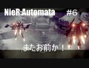 【実況】感情を持ってしまったアンドロイド…オペレーター６O#6