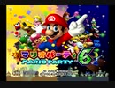 レッツパーティー！マリオパーティ6実況プレイpart1