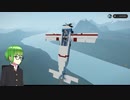 空飛びました【StormWorks / 飛行機製作編】02