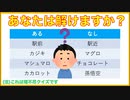 【超難問】理不尽クイズ！！解けたらIQ200！？