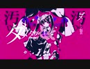 【ダーリンダンス】を歌ってみたver.ルク