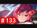 【ゆっくり実況】ＴＤＤＴ先輩の大冒険【千年戦争アイギス】part133【真夏のロスト・バカンス】
