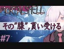 【MortalShell】#7 ターサス ――その"腺"、もらった【ソウルライクアクション】