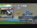 【パワプロ2019】　ペナント　ドラフト選手だけで日本一になる【ゆっくり実況】　part23