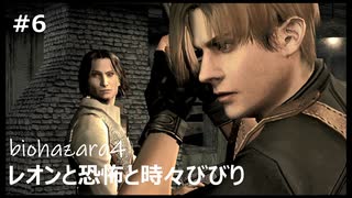 【クソザコ実況】レオンと恐怖と時々びびり Part6【バイオハザード4】