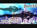 ツイステッドワンダーランドをマイペースに実況プレイ　part33