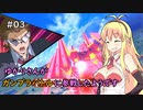 【Extreme Vs. MBON 家庭版】ゆかりさんがガンプラバトルに参戦したようです(ホットスクランブル視点) #3【VOICEROID実況】