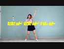 【ふぁと】「ビビッド・ビビッド・バレット」【踊ってみた】