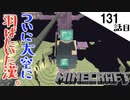 《Minecraft》飛びました。えぇ、飛びました！・・・念願のエリトラと素敵な宝物にまみれた131話目《てきとうサバイバル》
