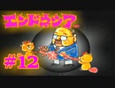 #12【実況】神様見つけてエンジョイ島ライフ！【エンドネシア】