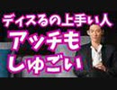 ディスりが上手い人は【アレも凄い】