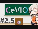 CeVIOがよくわかるお話２.5【トーク番外編：外部ツール】