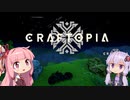 儚きCRAFTOPIA【VOICEROID】