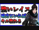 【APEX】味方レイスが強ければキルが大量！？【ゆっくりじゃない】