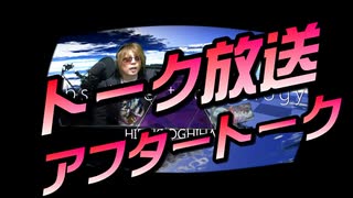 【会員限定】2020年9月12日『おぎひでAT』アフタートーク