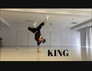 【けん玉】 KING 踊ってみた 【ベネトナシュ】