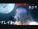 【.hack//G.U.Last Recodeプレイ動画♯０７】愛するモノを失ったとき、あなたはどうする