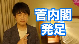 菅義偉内閣発足！今後の野党は菅氏の生い立ちを明らかにせよと追及？