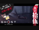 【元寇の歴史（？）15/19】Ghost of Tsushima（ゴースト オブ ツシマ）【ゆっくりゲーム実況】-サブヒスch
