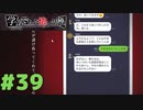 ◆アパシー学校であった怖い話 極◆ 実況プレイpart39