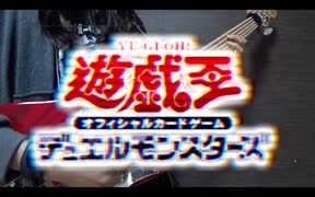 【710.】OVERLAP (Self-Reboot) 2019 ver./ Kimeru Bass cover ベース 弾いてみた【遊戯王 デュエルモンスターズ OP】【遊戯王シリーズ主題歌総選挙】