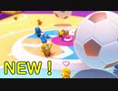 【Fallguys】アプデで新しくなったサッカーやる！
