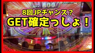 【メダルゲーム】JPチャンス8回挑んでみた「グランドクロスレジェンド」