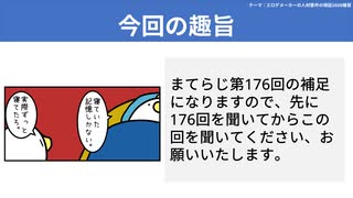 【テーマ：エロゲメーカーの人材要件の検証2020補習】第177回まてりあるならじお