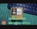 【アリスギア】だいたい2分で作る初めてのガレージキット【ゆっくり】