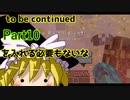 【ゆっくり実況マインクラフト】匠で巧みに爆死しようぜ　Part10