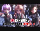 【MMD艦これ】お宮式陽炎不知火黒潮改二 / Barbwire【おかわり】