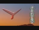 【Free】幽愁の渡り鳥【東方風自作曲/NNIオリジナル】