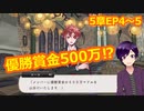 【ツイステ】小6男子みたいな声の私ですが、監督生になりました #98【第5章】
