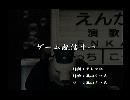 くまうた　（5766）「ゲーム配信十一」　唄：嵐山クマ男（夫）