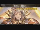 【グラブル】アリアちゃんお試し【VSエウロペ】