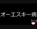 【ゆっくり朗読】ゆっくりさんと不思議な病気 その233