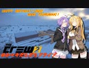 【CREW2】ゆかマキだらだらドライブ！㉛