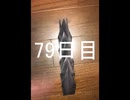 黒折り紙で千羽鶴を作っていく　79日目